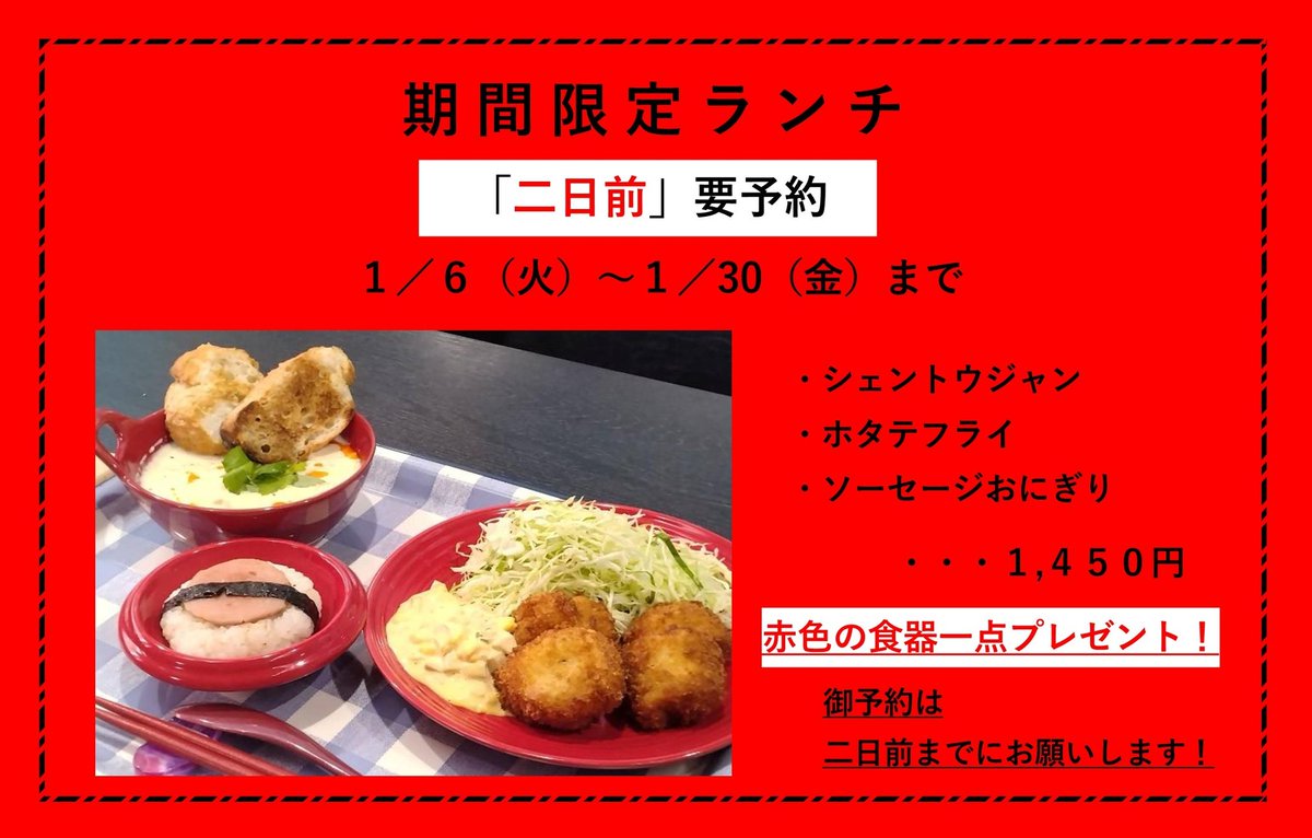 cf_discovery's tweet photo. 【1/6(火) ～1/30(金)】

★期間限定ランチ(二日前要予約)、、、1,450円

※御予約は二日前までにお願いします！
CAFE DISCOVERY
090-2774-3949

#CAFEDISCOVERY #カフェディスカバリー #嵐 #ARASHI ＃櫻井翔 #誕生祝 #期間限定 #ランチ #要予約 https://t.co/gp0f5wX5Yg