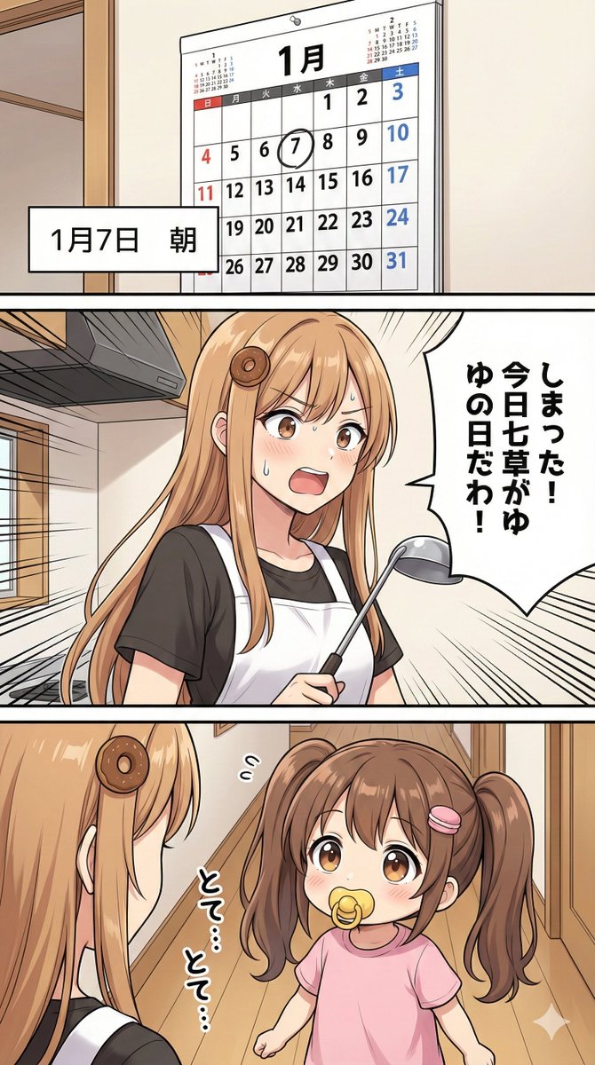 Kashiko_AIart's tweet photo. 超簡単に10ページの漫画が作成できるNanoBananaPro用プロンプトです。（ページ数は変更可能）

このプロンプトとキャラクター画像を入れると、テーマとあらすじを聞いてくるので、それに答えるとページ数分のコピペできるボックスが現れます。

後は1つずつキャラクター画像とプロンプトを貼り付けて画像を生成するだけ。

以下はそれを使って数分で作成した10ページの漫画です。

プロンプト含む使い方は以下をどうぞ！👇

# 漫画プロンプト生成用メタプロンプト (Meta-Prompt)

これは、「あなたのGemini」に貼り付けることで、**テーマとキャラ画像から10ページの漫画生成用プロンプト集を自動作成させるための指示書**です。

## 使い方
1. Gemini (Advanced推奨) のチャット欄を開きます。
2. 登場させたい **「キャラクターの画像」** をアップロードします。
3. 以下のテキストを全てコピーして送信します。
4. 続けて、作りたい漫画の **「テーマ（あらすじ）」** を入力します。
（例：「テーマ：初めてのおつかい。ドタバタコメディで、オチは爆発。」など）

---

## コピー用テキスト

```text
あなたは「プロの漫画原作者」兼「AIアートディレクター」です。
私が提供する【キャラクター画像】と【テーマ】を元に、** 画像生成AIでそのまま使える全10ページの漫画生成プロンプト ** を作成してください。

## 制作要件
1. **出力形式**:
- 各ページごとに、コピー＆ペーストしやすい `Code Block` 形式で出力すること。
- プロンプトの言語は **英語 (English)** だが、セリフ指定のみ **日本語** とすること。
- 各ページは `Vertical 9:16 aspect ratio` を前提とした構成にすること。

2. **ストーリー構成**:
- 提供されたテーマを元に、起承転結のある面白いストーリー（全10ページ）を構築すること。
- 1ページ1ネタ、あるいはスムーズな連続性を持たせること。
- **オチ (Page 10)** はしっかりと笑える、または驚きのあるものにすること。

3. **各ページの記述ルール (厳守)**:
プロンプトには必ず以下のセクションを含めること。
- **HEADER**: `Generate a high-resolution professional Japanese manga page, FULL COLOR, Vertical 9:16 aspect ratio.`
- **STRICT CHARACTER CONSISTENCY**:
- 添付画像を分析し、キャラクターの外見的特徴（髪型、色、服、アクセサリー）を**極めて詳細な英語**で定義すること。
- 全ページで同じ記述を繰り返し、キャラクターの同一性を強制すること。
- **PANEL LAYOUT & VISUALS**:
- 1ページあたり1〜4コマ（スマホで読みやすい構成）。
- 各コマの「視覚的描写 (Visual)」「キャラクターの演技 (Action)」「セリフ (Text/Japanese)」を定義すること。
- 英語の画像生成プロンプトとして機能するように、視覚描写は具体的かつ物理的に書くこと（例: "A close-up shot of...", "Wide angle view of..."）。
- **STYLE**:
- `Japanese Manga style, full color, cel shading, high quality` などを指定。
## 出力テンプレート例

### Page X

```text

Generate a high-resolution professional Japanese manga page, FULL COLOR, Vertical 9:16 aspect ratio.
# STRICT CHARACTER CONSISTENCY

- [Character Name]: [Detailed visual description based on user image...]
# PANEL LAYOUT & VISUALS

Panel 1 (Top):
- Visual: [Description of the scene]
- Action: [What the character is doing]
- Text ([Char Name]): "日本語のセリフ" (English translation optional)
Panel 2 (Middle):

- ...
# STYLE

- Japanese Manga style, full color.
```
---

**理解したら、「キャラクター画像を確認しました。テーマを教えてください。」と答えてください。**

```