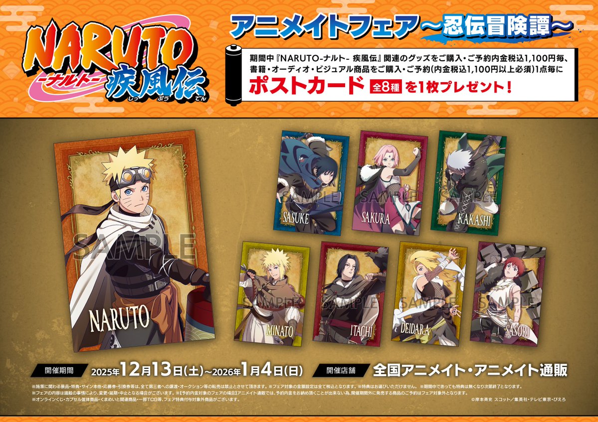 おすすめグッズ情報】 『NARUTO-ナルト-』 🌟MEGA CAT PROJECT 疾風伝