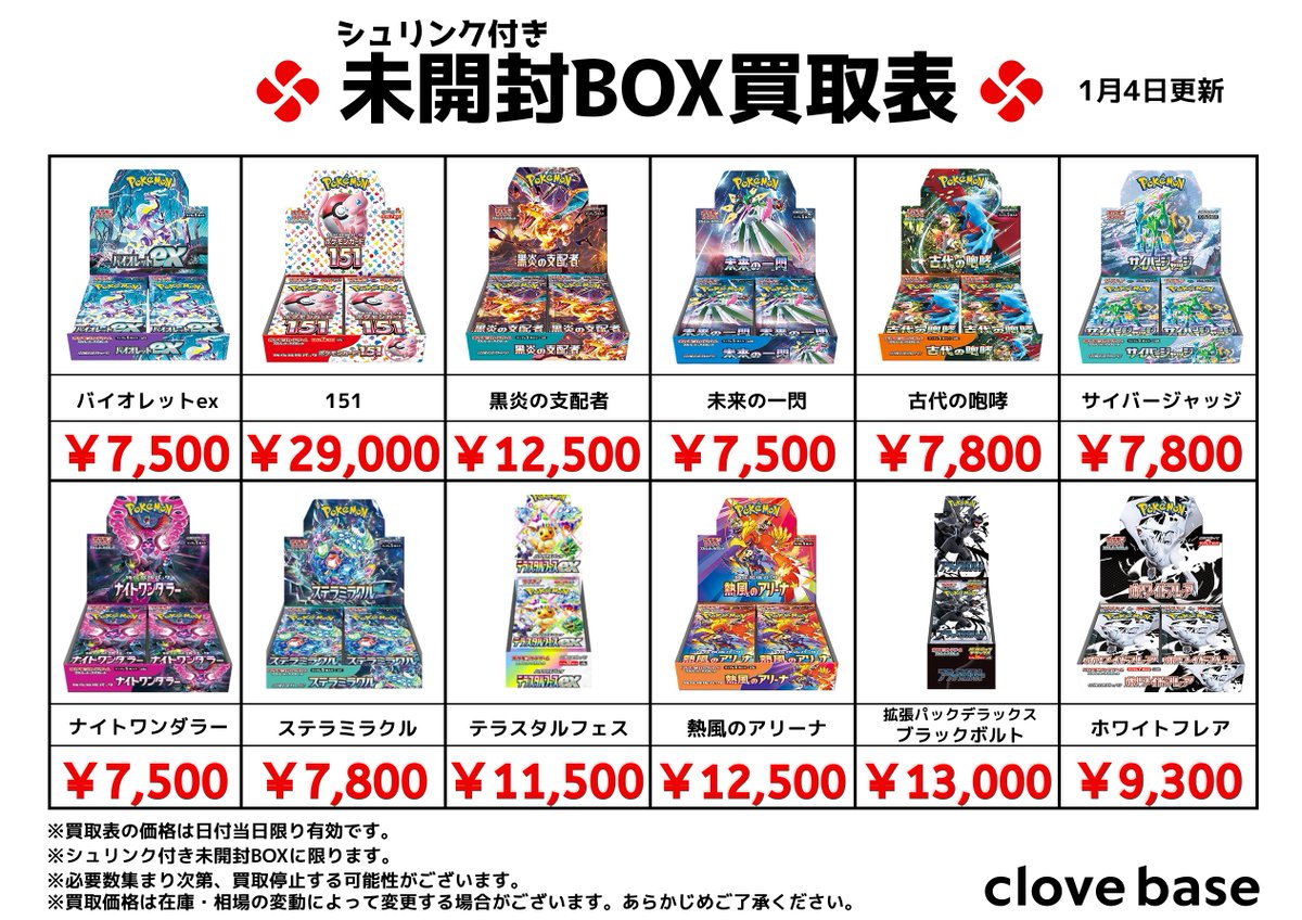 ℹ️本日の151、未来の一閃、ナイトワンダラーの買取受付は終了いたし