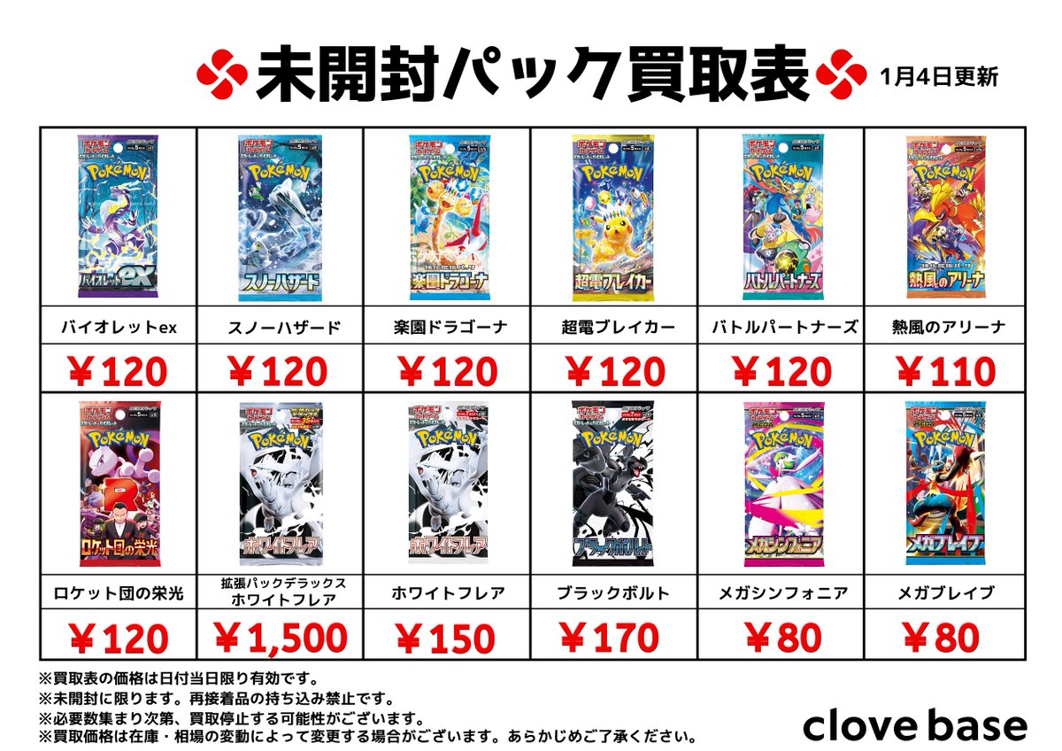 ⭐️ポケモンカード未開封パック買取表⭐️ 2/2 #サイバージャッジ