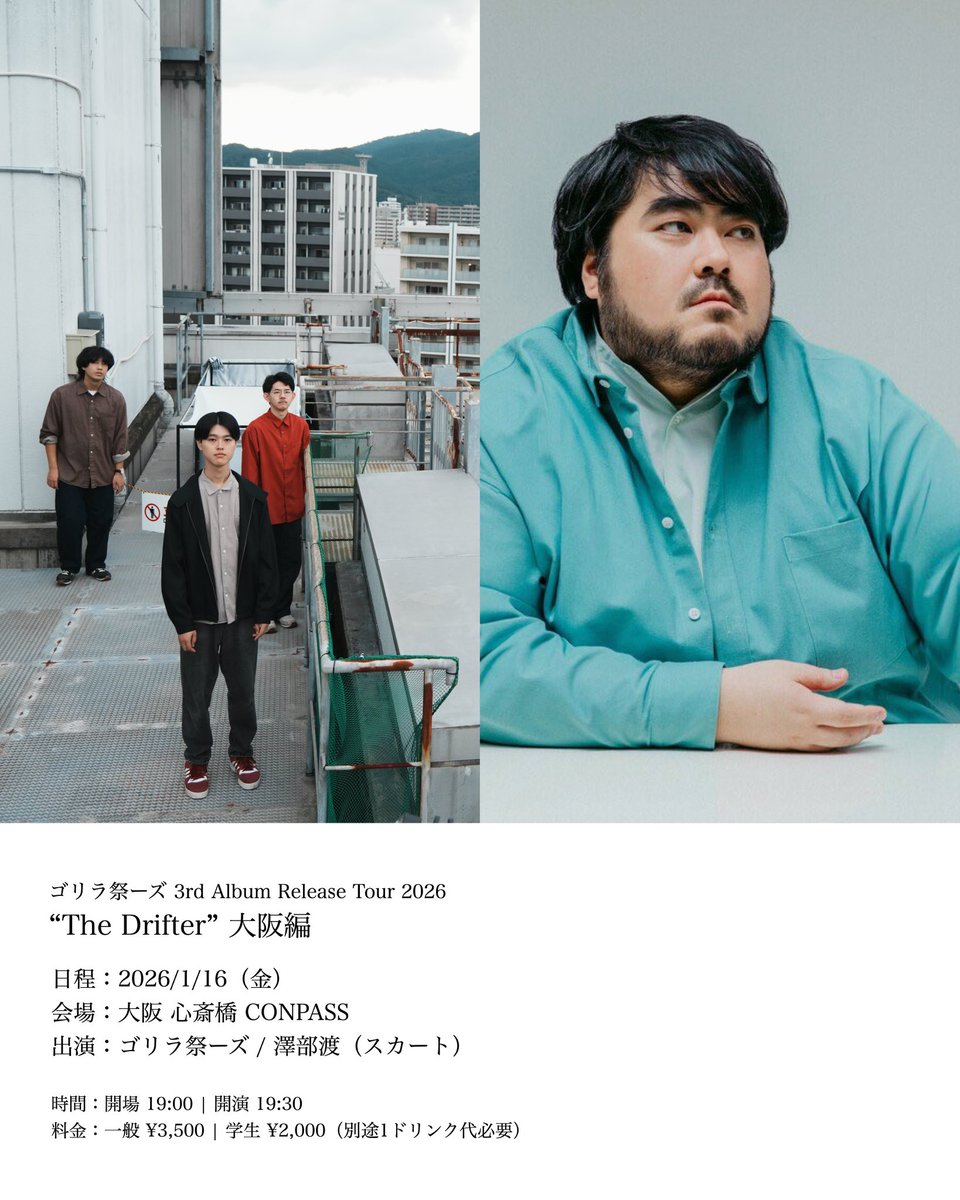 澤部渡 / スカート (@skirt_oh_skirt) / Posts / X