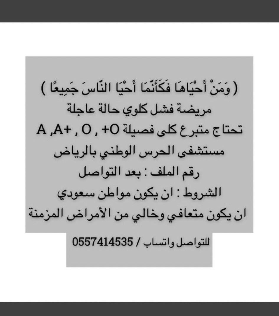 مطلوب متبرع كلى للتواصل خاص او واتساب 🔴