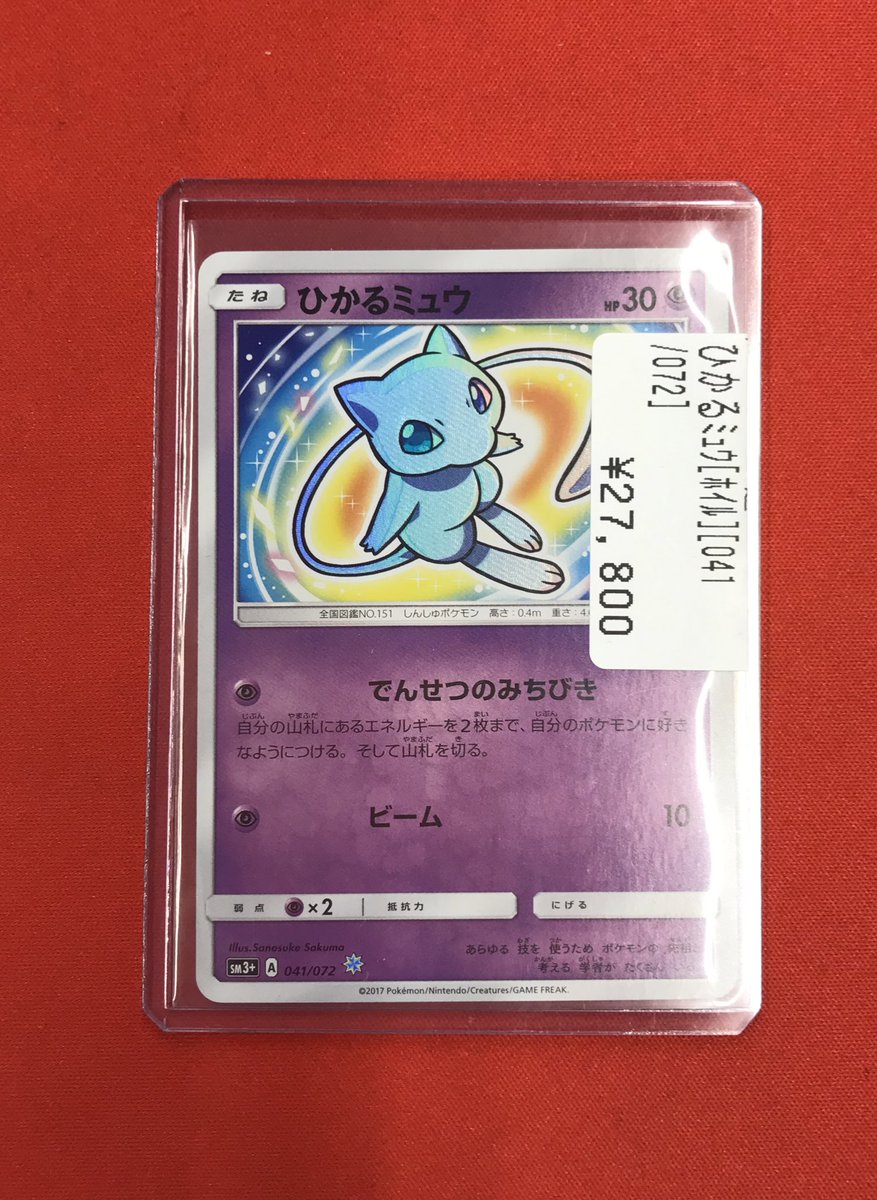ポケカ 🆕入荷情報🆕 ひかるミュウ入荷しました🎉✨