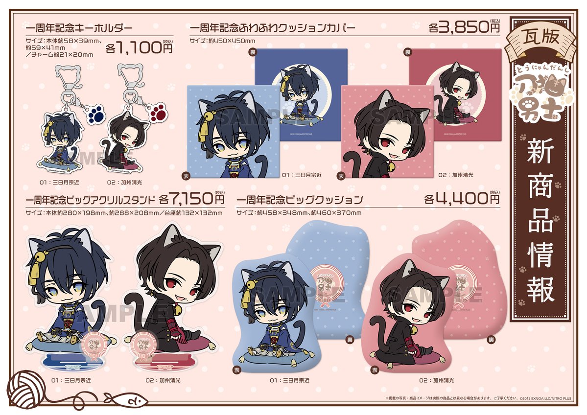 再入荷情報】(2/2) 周年記念商品 アクリルキャラスタンド 三日月宗近