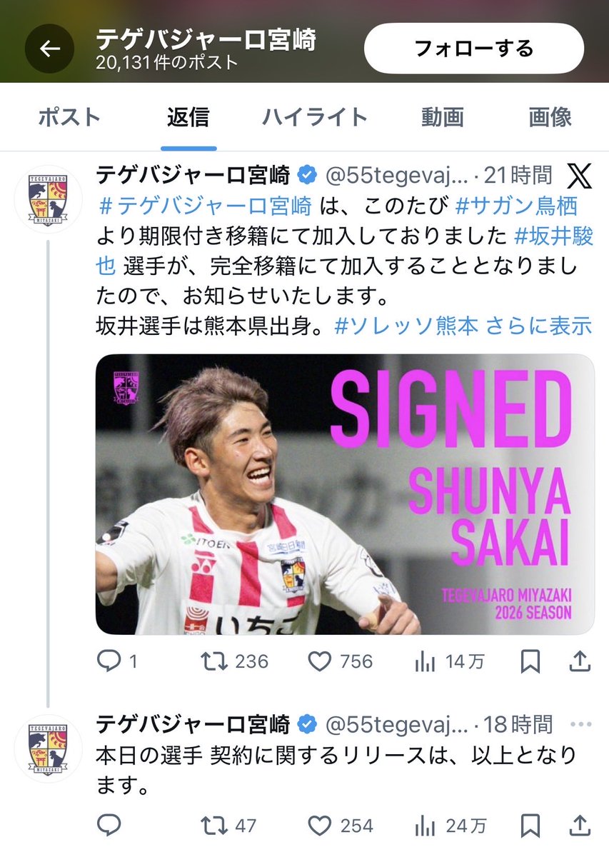 Highnaken's tweet image. オフシーズンの移籍動向を追ってる中で

「広報にすごく気が利く人がいるなぁ」

と唸らせられた大宮アルディージャとテゲバジャーロ宮崎