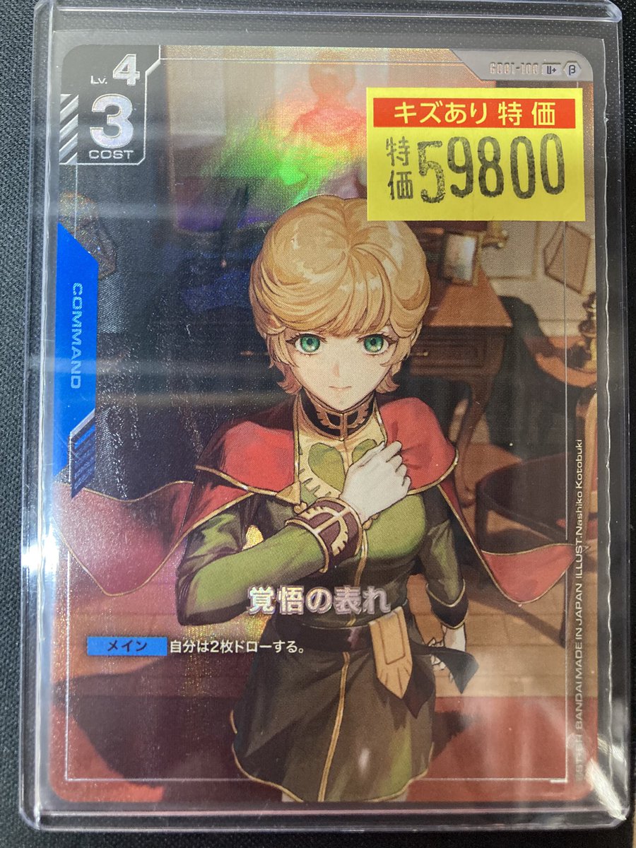 ガンダムGCG ＃ドラスタ本店 覚悟の表れ β版入荷しております‼️ 傷