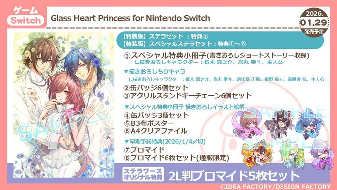 ⚠️早期予約特典は本日まで⚠️／ 1/29発売予定Switch Glass Heart