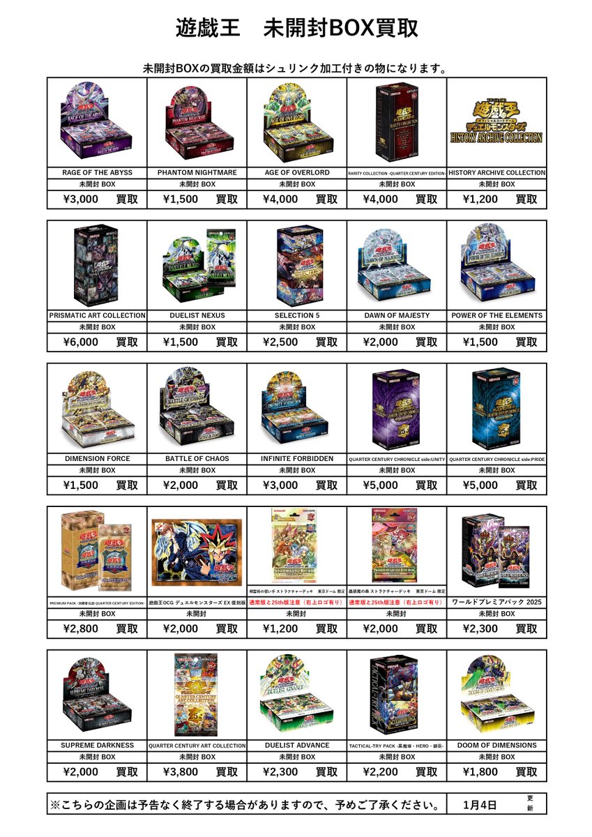 📌トレカ未開封BOX買取表更新 1/4② —————————————————— ※お問い合わせ