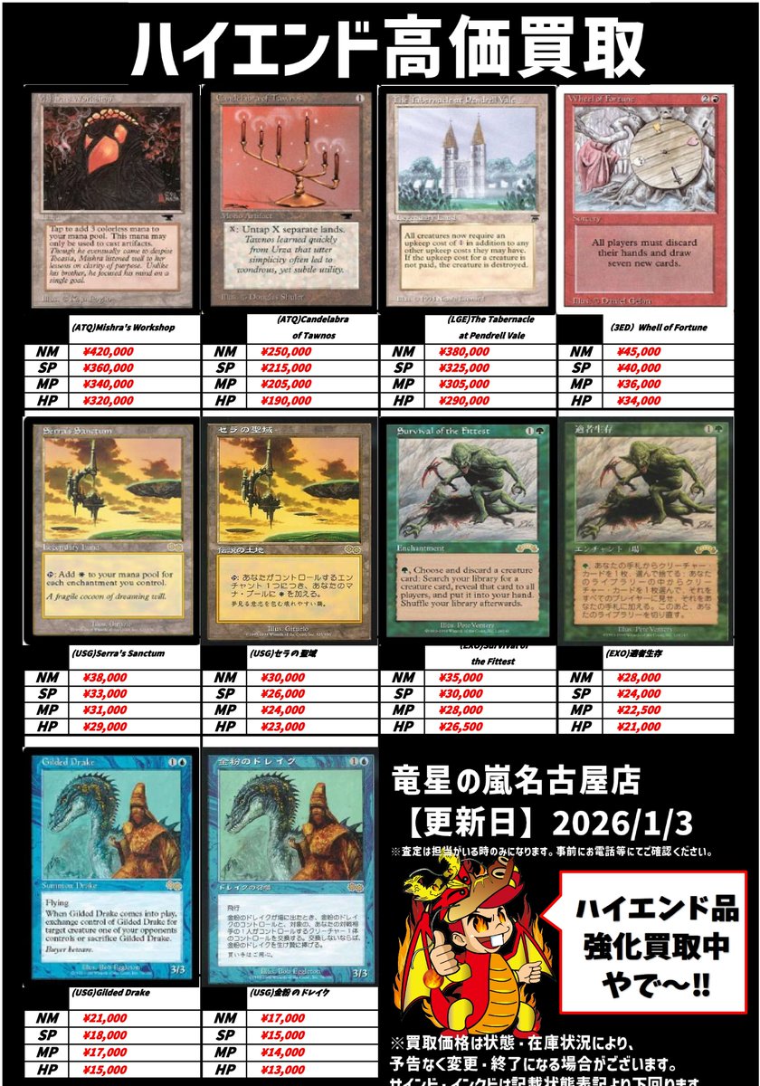 MTG 買取更新】 【ハイエンド品】 👇買取価格👇 ガイアの揺籃の地