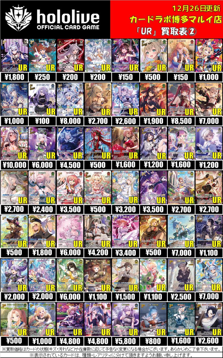 ホロライブOCG 買取情報】 各種カード、買取大募集中ッ！！ お売り