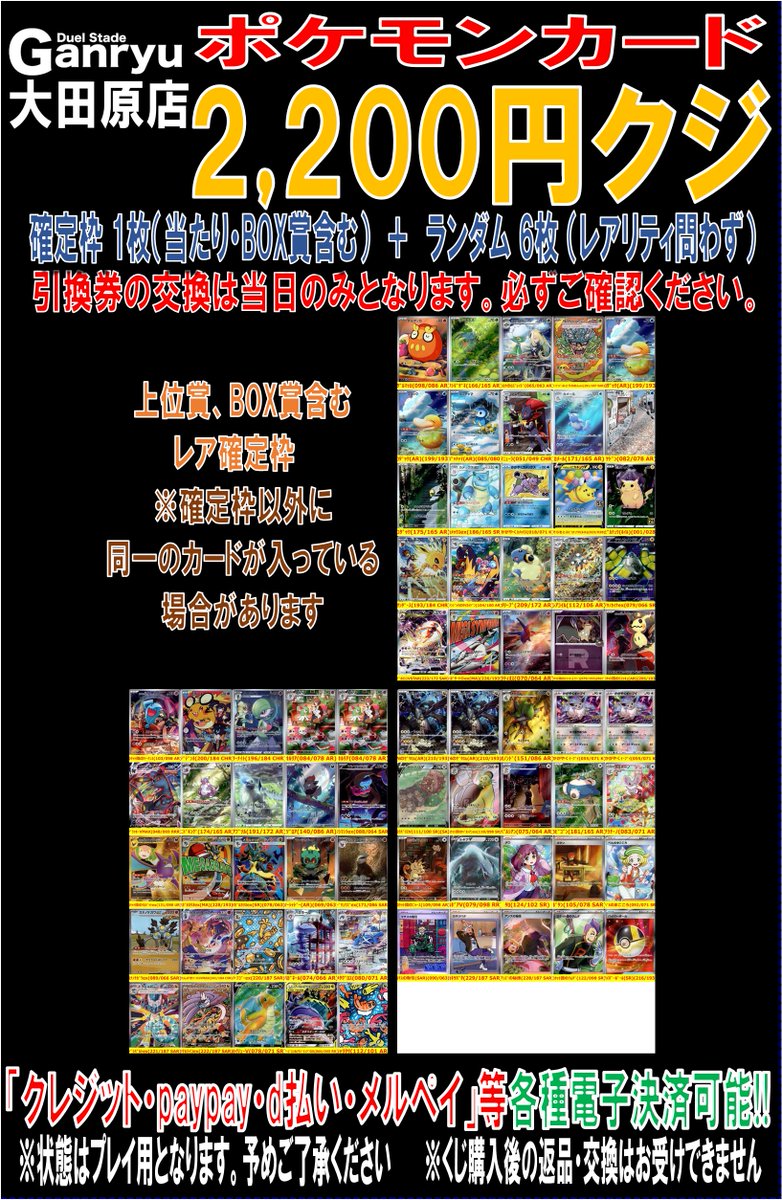 中古ポケカ2200円くじ 全100口で販売開始‼️ ⚠️今回はお1人1会計で10