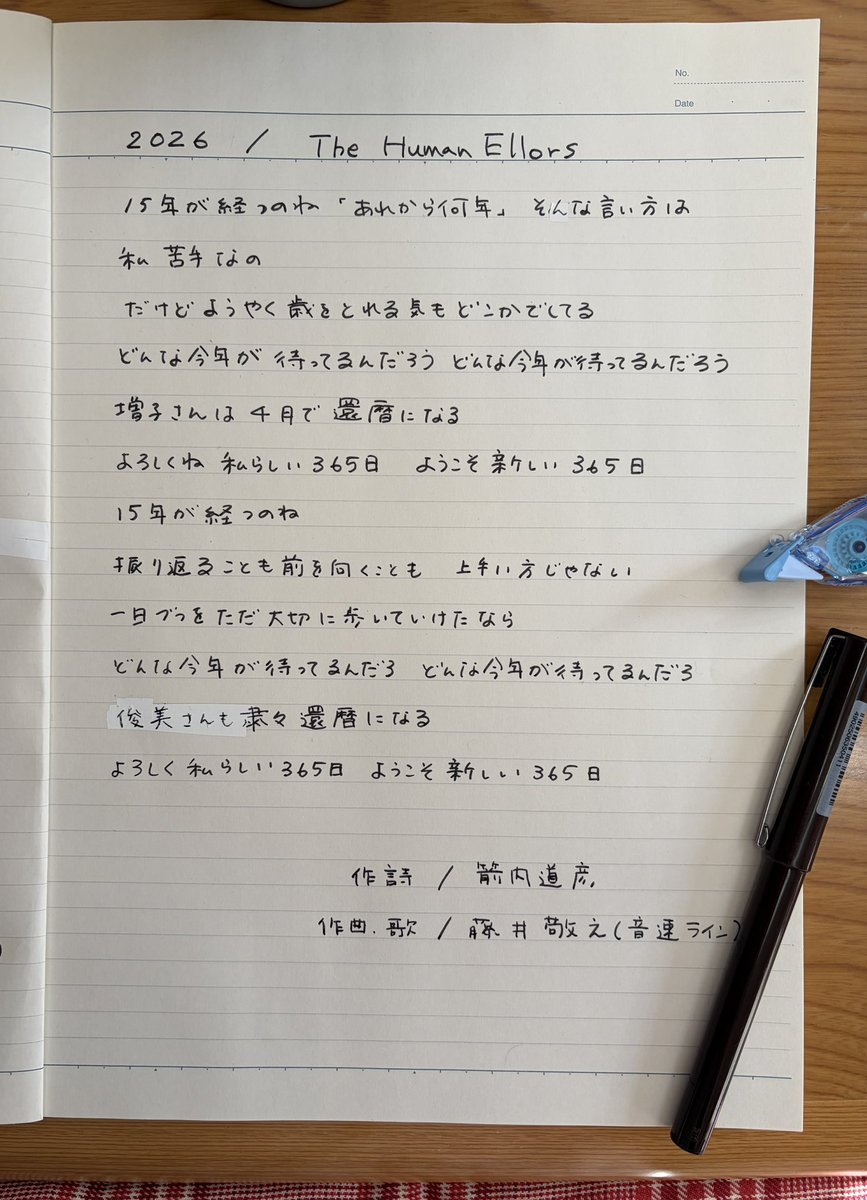 おはようございます
おばんでございます
＃ANDYOUKNOW 
＃2026
#TheHumanEllors
文字起こししてみました✒️
修正テープいっぱいだけど^^;
＃ラジオ風とロック
＃風とロック