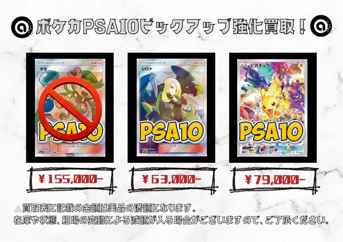 ポケカ PSA10強化買取中⋆͛📢⋆ マオは集まりました‼️ お持ち込み