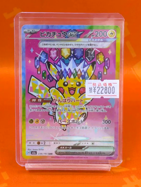 ポケカ 商品情報】🐭 MEGAドリームex収録のSAR入荷しました