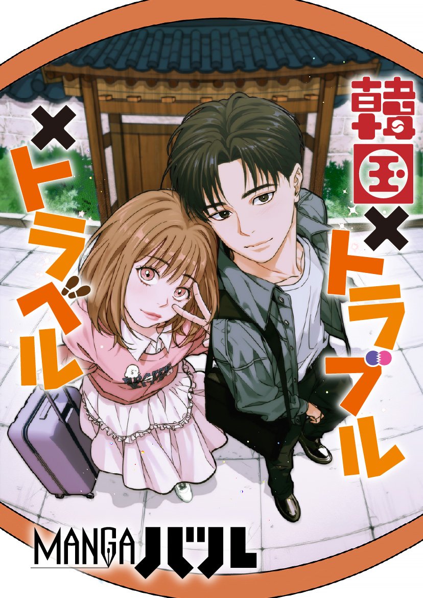 rept_house's tweet image. 今回、ピッコマに介在された短編にストーリー担当として参加しました。 KANIHA先生の美しい作画を一緒に楽しんでいただければ幸いです 🥹 
一緒に頑張ってくれたキムウジンpdさんとKANIHA先生に感謝します🥰
よろしくお願いします！
piccoma.com/web/product/19…