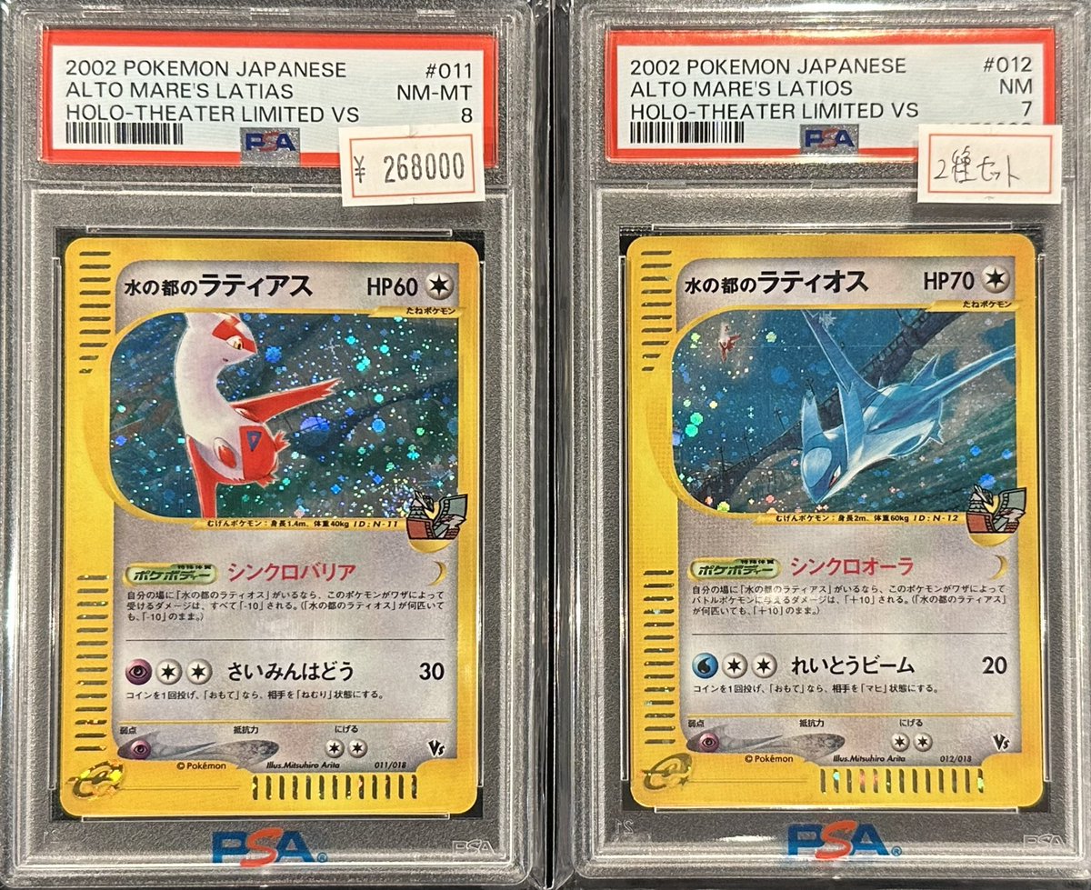 2002 ポケモン　 ラティオス　ラティアス　psa7 VALUABLE CARD TOKYO 2F商品紹介📢】 ／ ❤️【PSA8】水の都の