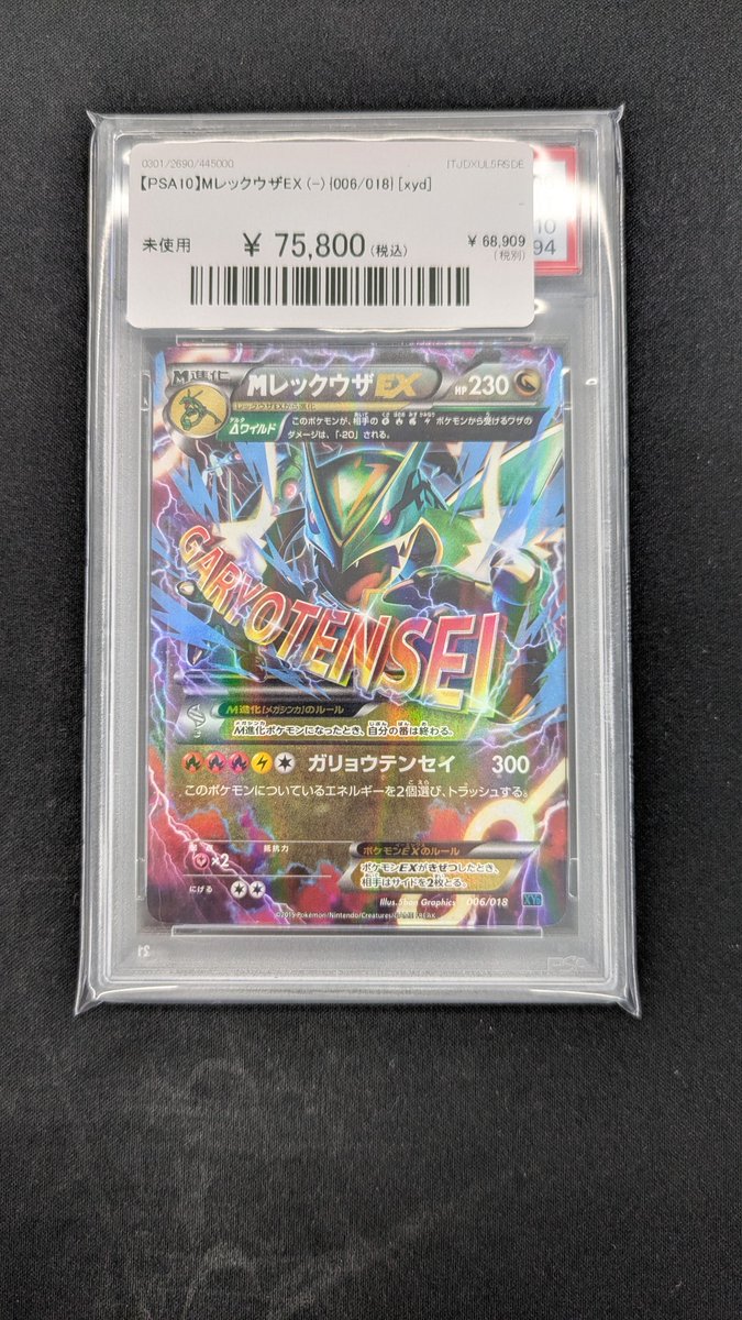 🔥#ポケカ 入荷情報🔥】 【PSA10】 MレックウザEX (-) {006/018} [xyd