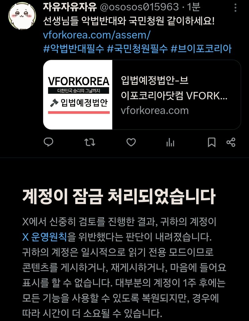 저 계정 잠금되었어요! 일주일 정도 기다려야 해요. 진짜 잠겨있는지 확인하고 있어요. 좌파들이 저를 표적 삼아서 공격할 수 있어요.  일주일간 못 올릴 것 같아요. 대신 일주일 뒤에 제가 글 계시 못 한다면 좌파들이