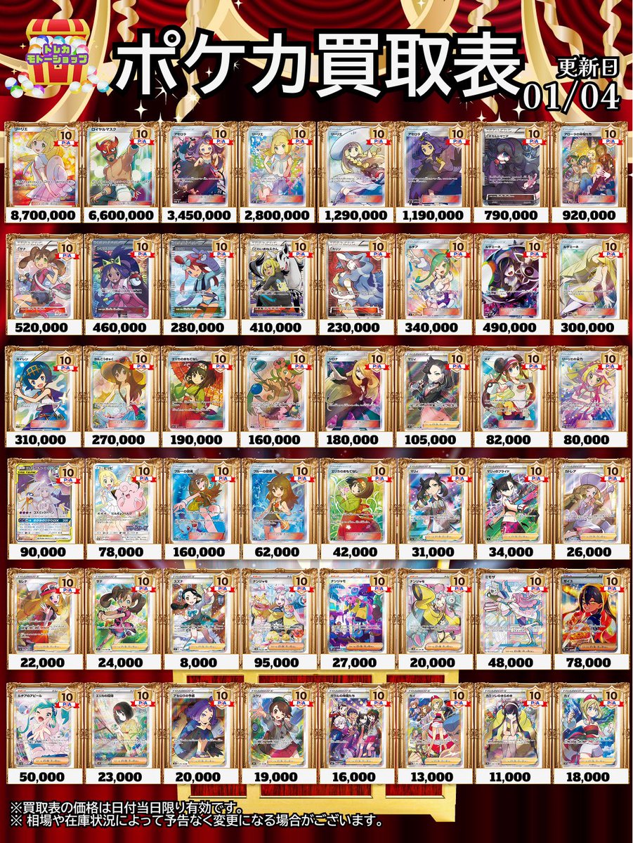 🔥🔥PSA10買取表🔥🔥 1/4サポート 🔥エクバリーリエ¥8,700,000