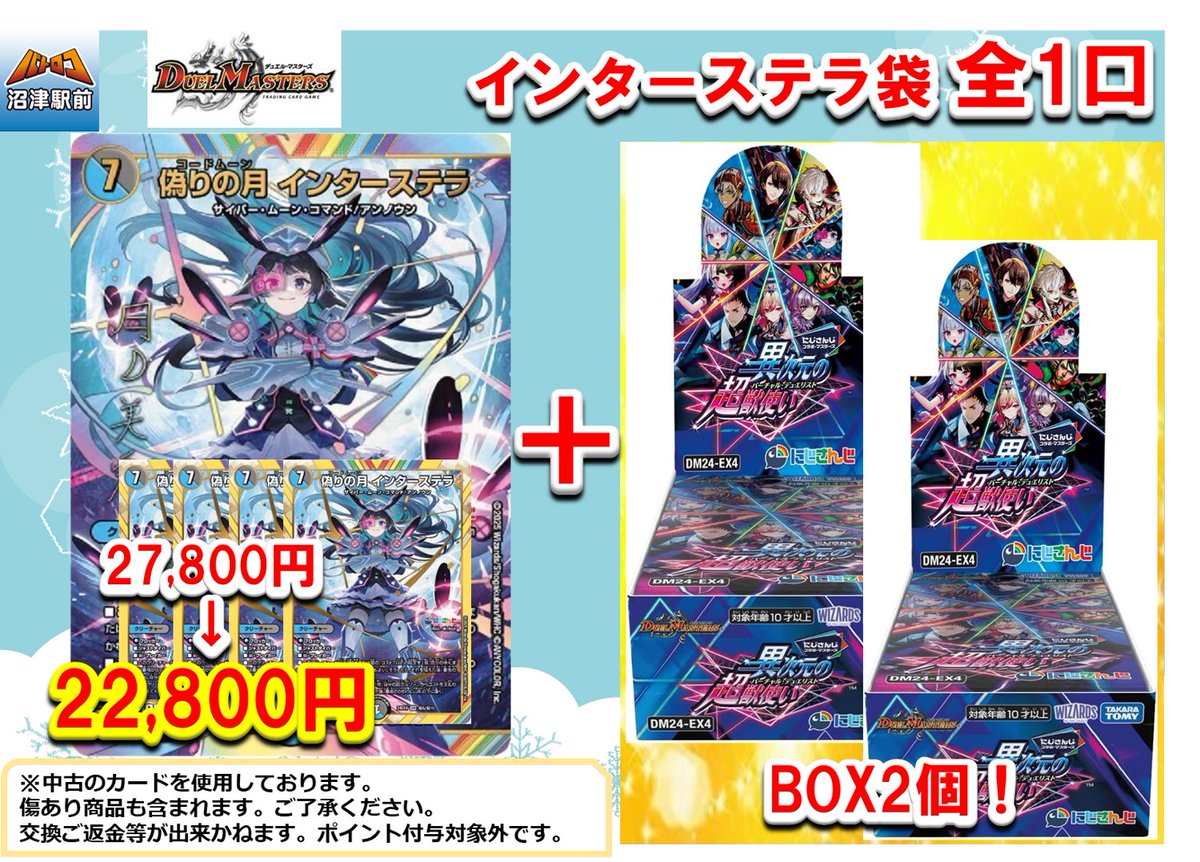 商品情報】#デュエマ 🔥最終価格調整🔥 双龍覇王袋 1⃣7⃣8⃣