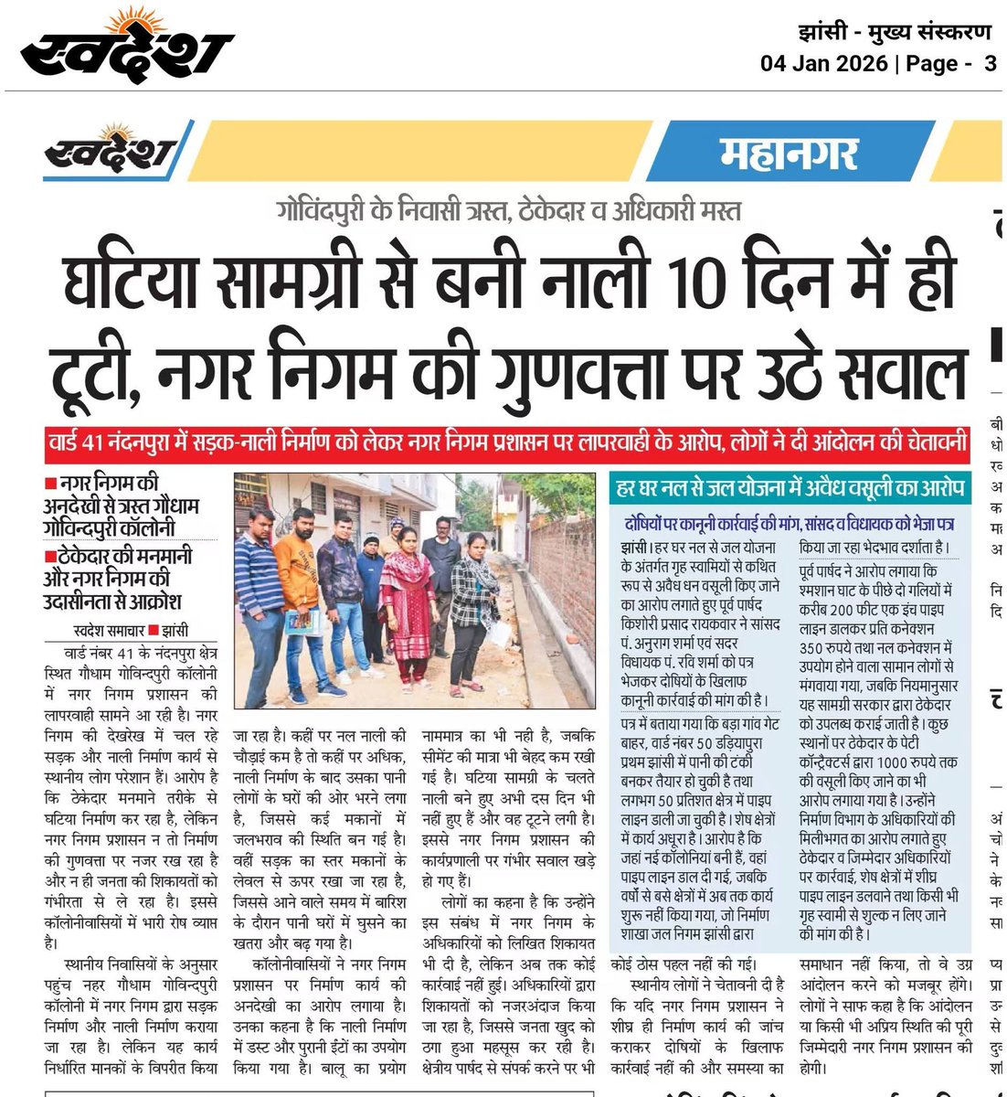 SDJM1928's tweet photo. #झांसी नगर में भ्रष्टाचार चरम पर मा0 @myogiadityanath जी, @aksharmaBharat ध्यान दें। @yadavakhilesh @Mayawati https://t.co/5BoPHIdywx