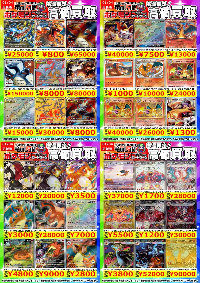 高価買取情報 #ポケモンカード】#布施しっぽのポケカ買取表 人気