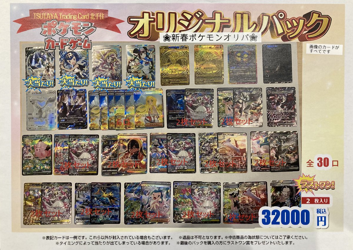 ポケモンカード #ポケカ 🎍新春ポケモンオリパ🎊 32,000円オリジナル
