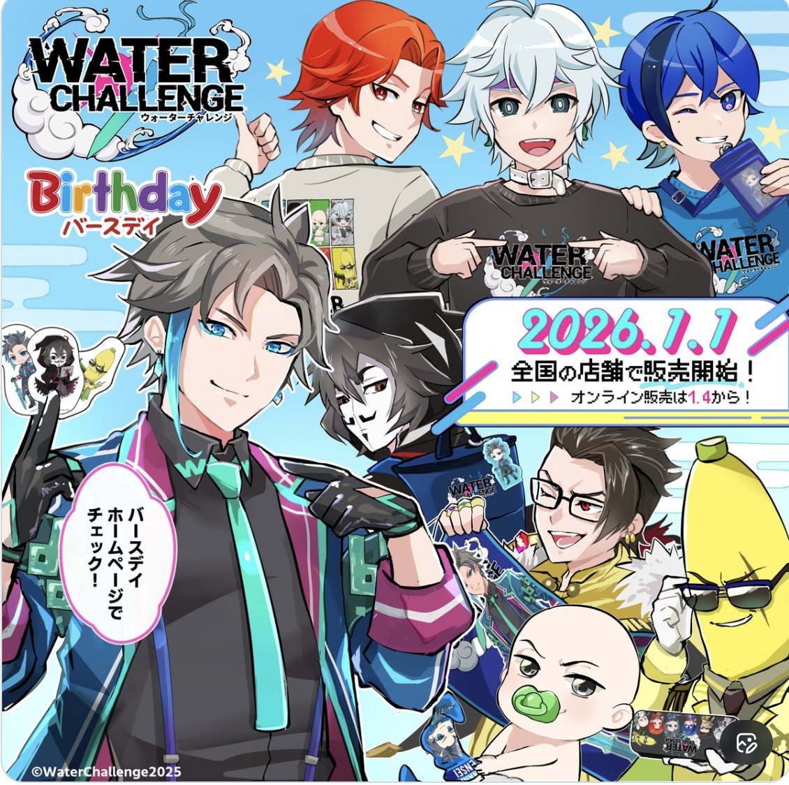 バースデイのオンライン販売スタート！買いたいものは買えたかな