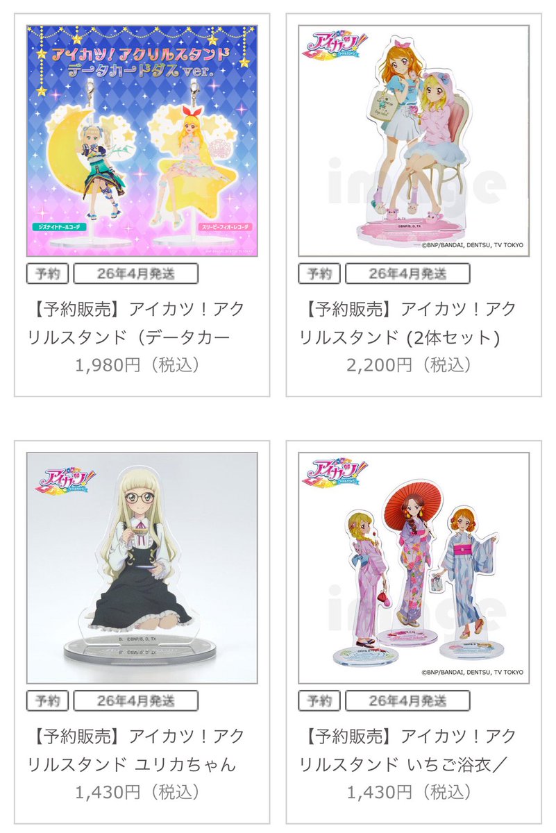 アイカツ！デザインマート公式 (@aikatsu_style) / Posts / X