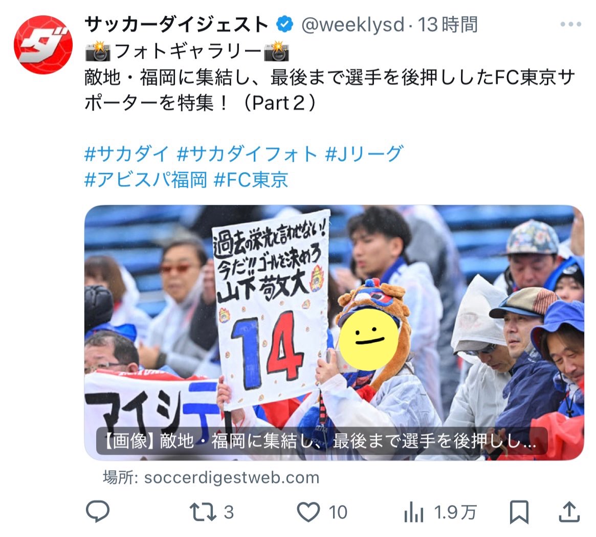 megumerutan's tweet image. 山口→千葉→鳥栖→FC東京→湘南→FC東京と
山下敬大選手の応援をしています
山口出身福岡在住のめるたんと申します
仲良くして下さる栃木サポーターさんを探しています 田中パウロ選手しか分かりません🥲色々と教えください よろしくお願いいたします
RTして下さると幸いです
#栃木シティ