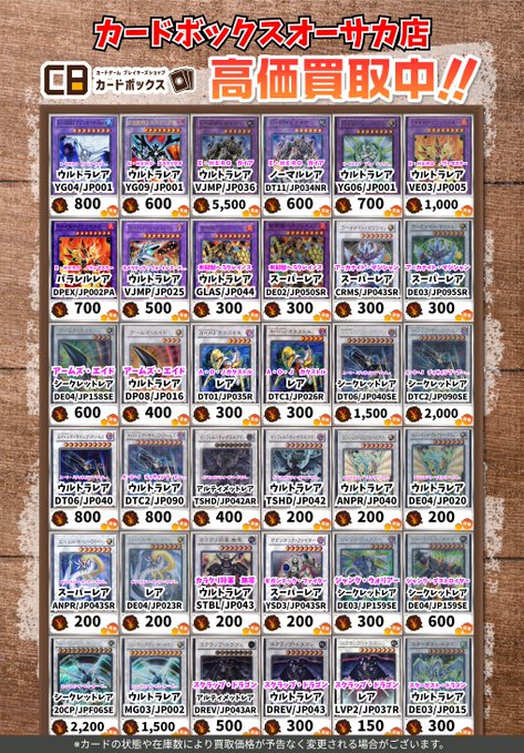遊戯王1103環境買取表その②です。 ＃カードボックスオーサカ店