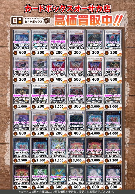 遊戯王1103環境買取表その②です。 ＃カードボックスオーサカ店
