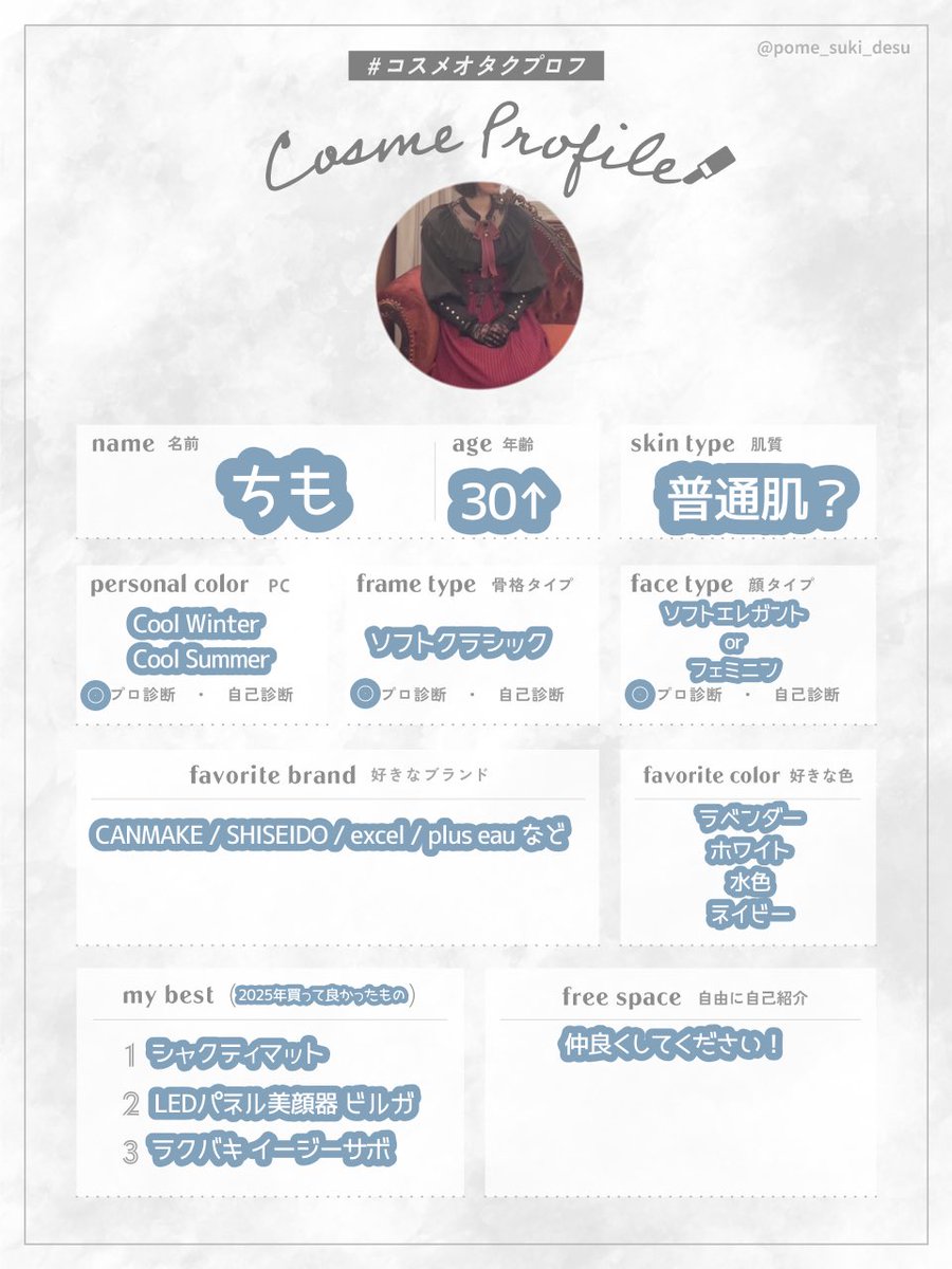 chimo_akanuke's tweet photo. 昨年使っていたものに更新しました🫶

☞ブルベ冬
☞ソフトクラシック
☞ソフトエレガント

共に自分磨きについて語れる方々と繋がれると嬉しいです🥰
♡ or RT で気になった方をお迎えします🫡

#コスメオタクプロフ 
#コスメ垢さんと繋がりたい 
#美容垢さんと繋がりたい https://t.co/90M8rWf6U6