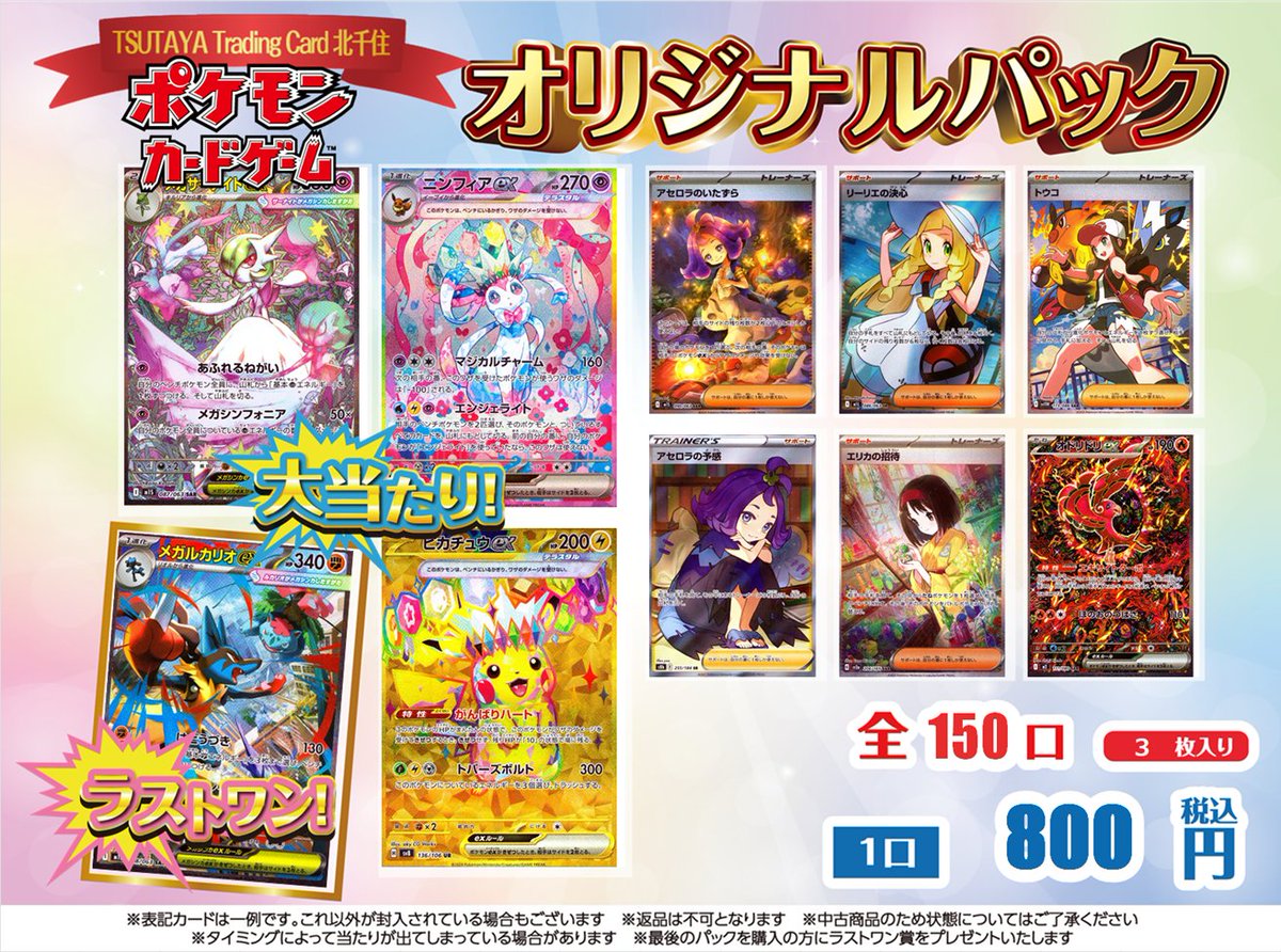ポケモンカード 800円オリジナルパックを販売開始しております🌟 (一部