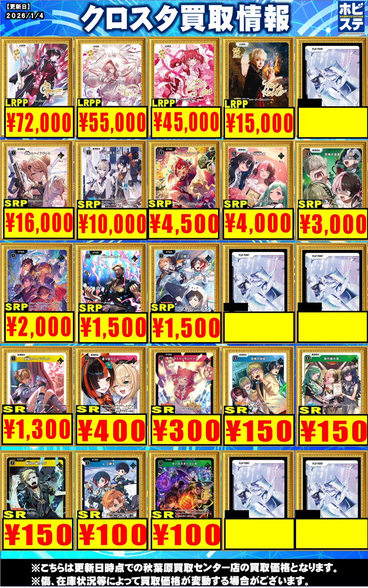 クロスタTCG 買取情報】 Xross Stars 買取価格更新しました LRPP 甘結