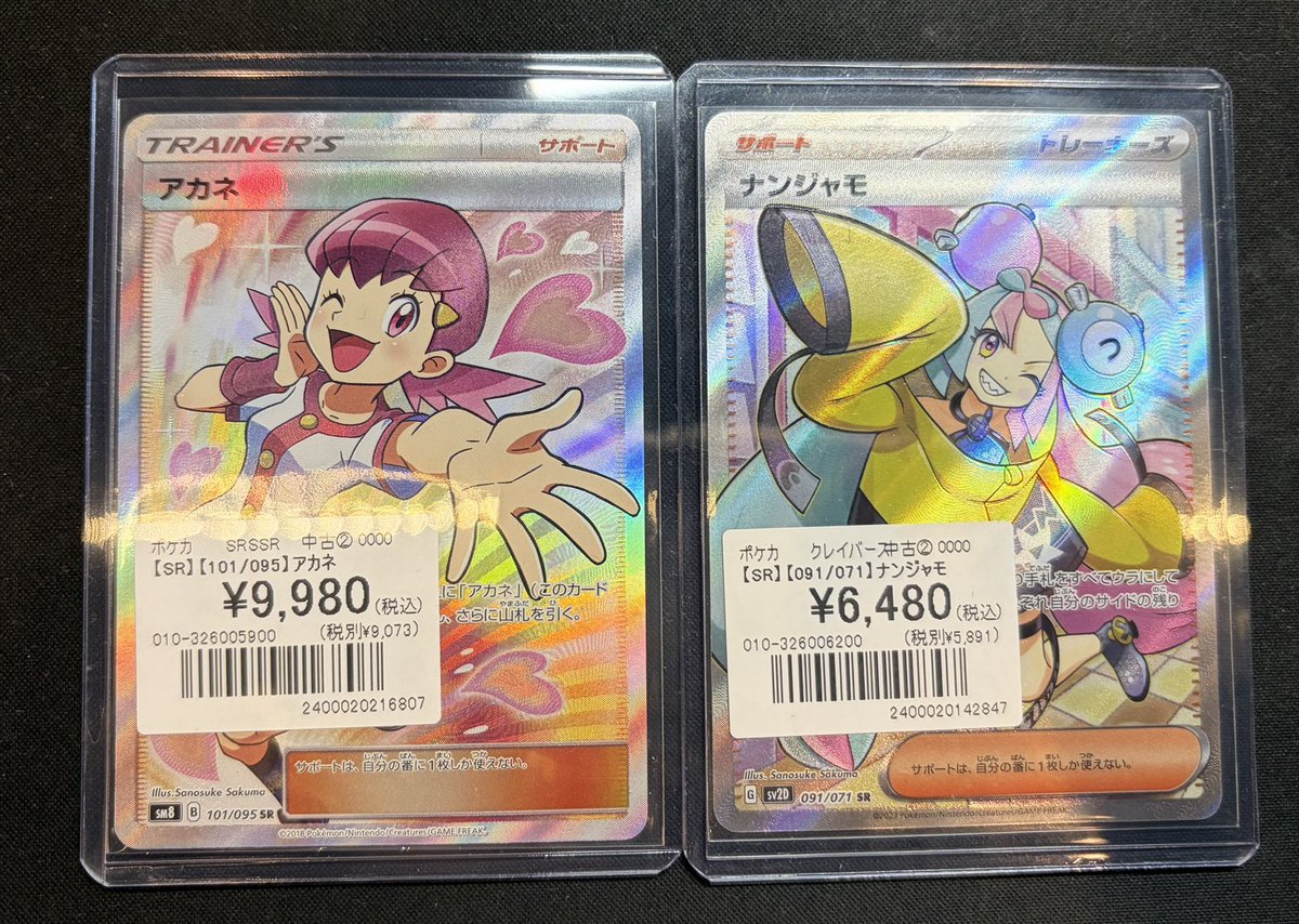 ポケカ】 SRカード入荷しました👸🏻💖 『アカネ (101/095)』❤️ ¥9⃣