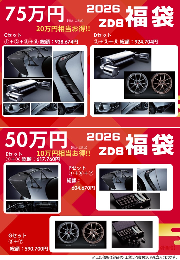 ／
本日より営業開始✨
#SUBARU 初売りフェア2026スタート‼️
＼
冬季休業期間中、大変ご不便をおかけしましたが、本日より通常営業となっております🙇
改めまして本年もよろしくお願いいたします😌

本日よりSUBARU初売りフェアをはじめ、#新春福袋 の発売もしております🙌
#東京スバルRacing
