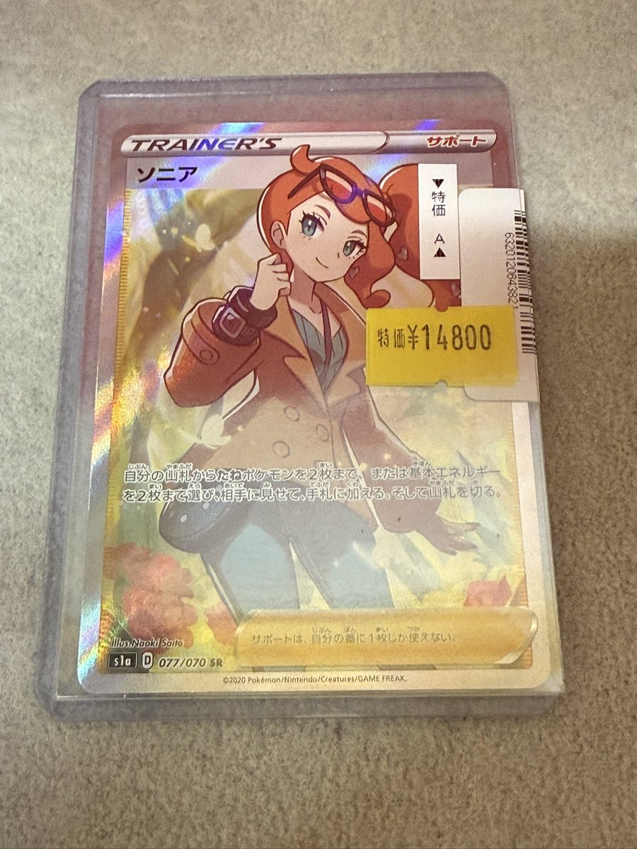 🔥【特価放出】🔥 ソニア SR（S1a 077/070） 💥特価 ¥14,800💥 状態