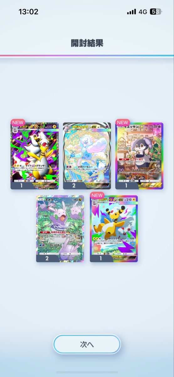 andy3rd's tweet photo. レアばっかり出たけど、何かキャンペーンでもしてる？
#ポケポケ https://t.co/1swfQhB8b1