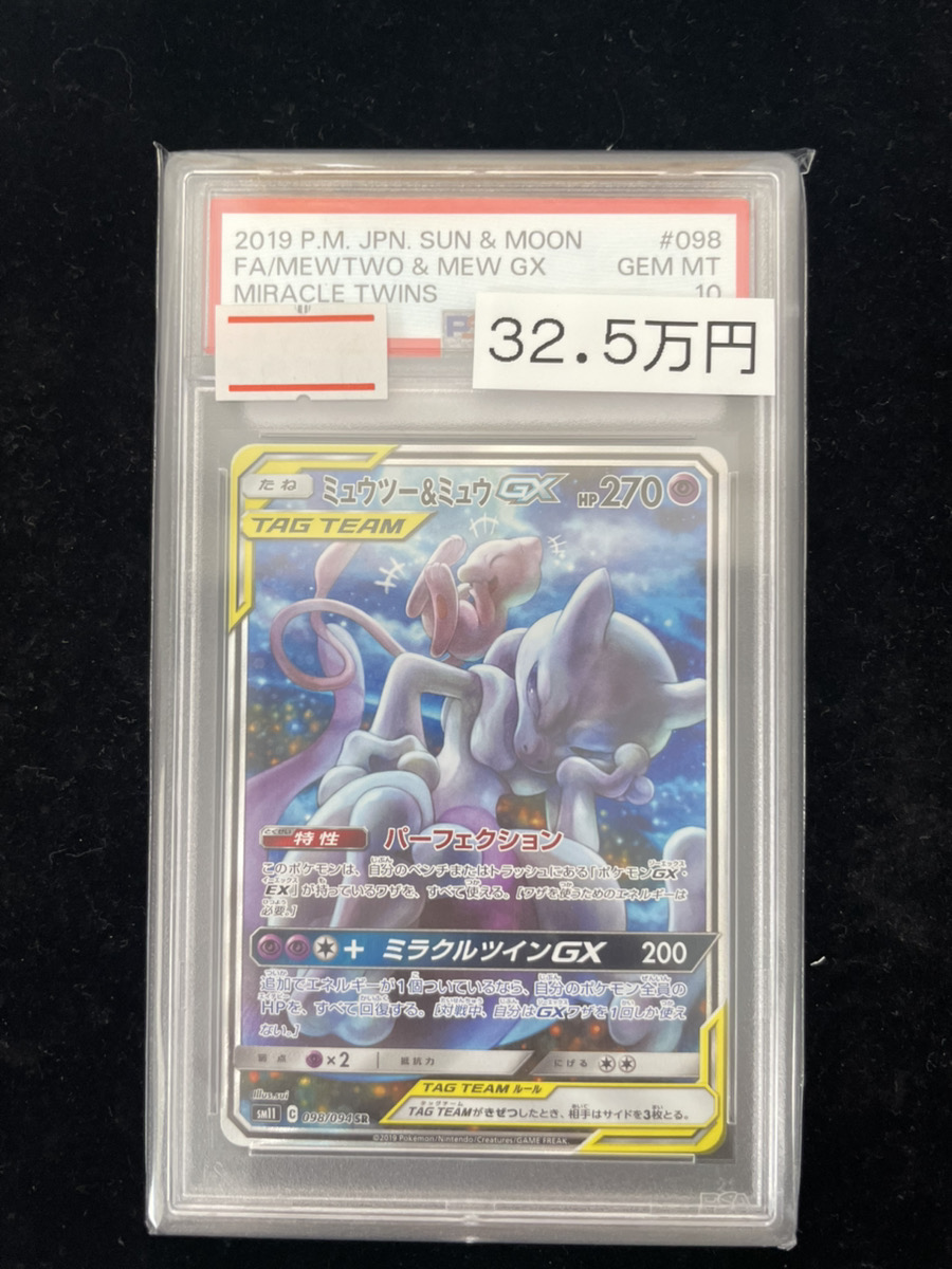 🔥ポケカPSA入荷情報🔥】 PSA10 ミュウツー＆ミュウGX🔮 入荷しました