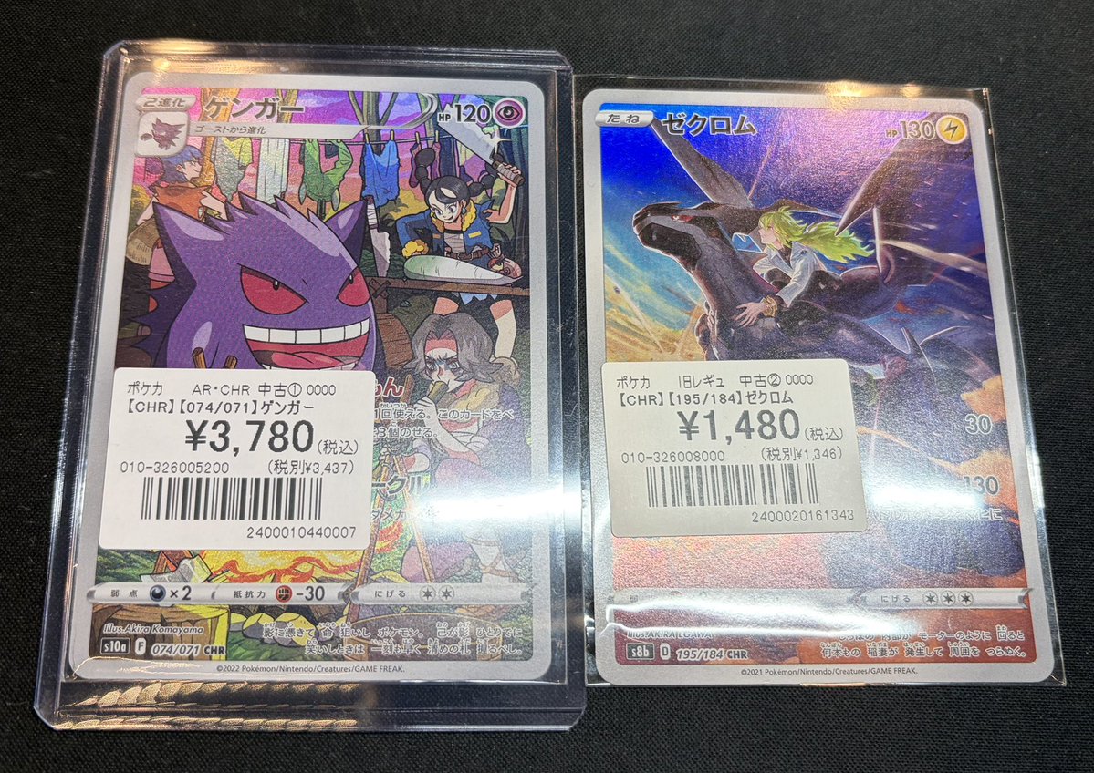ポケカ 】 CHRカード入荷しました🎉！！ 『ゲンガー (074/071