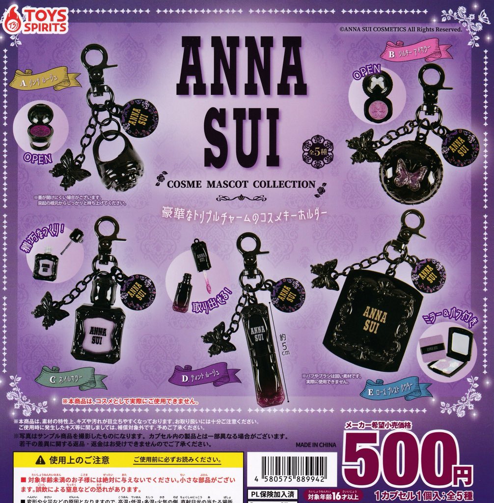 ✓1月4日(日)完売情報✓ ▫️ ANNA SUI コスメマスコットコレクション