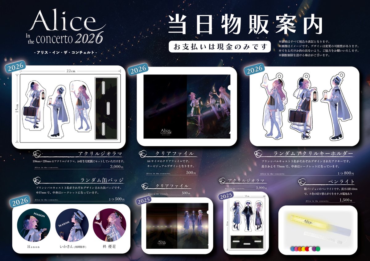 Alice in the concerto 2024 直筆サイン SS特典セット Alice ih the