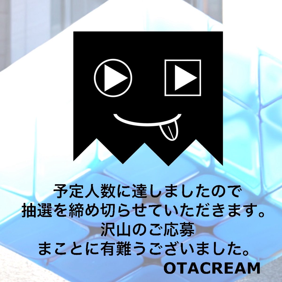 OtaCream(オタクリーム) (@OtaCream) / Posts / X