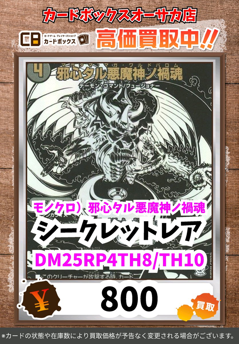 デュエマ買取情報】 ※状態や在庫状況に応じて減額の可能性があり、表示