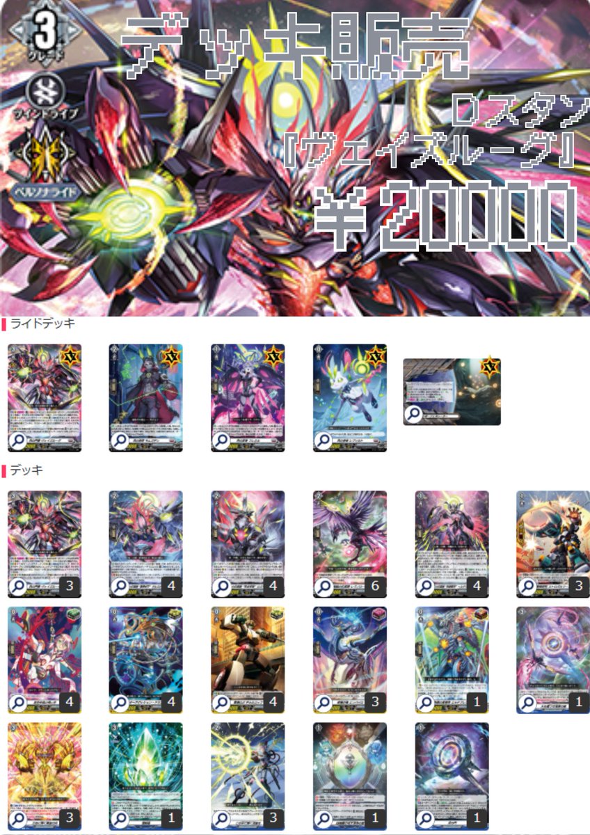 🔥ヴァンハッピー入荷情報🔥】 構築済みデッキ 『ヴェイズルーグ