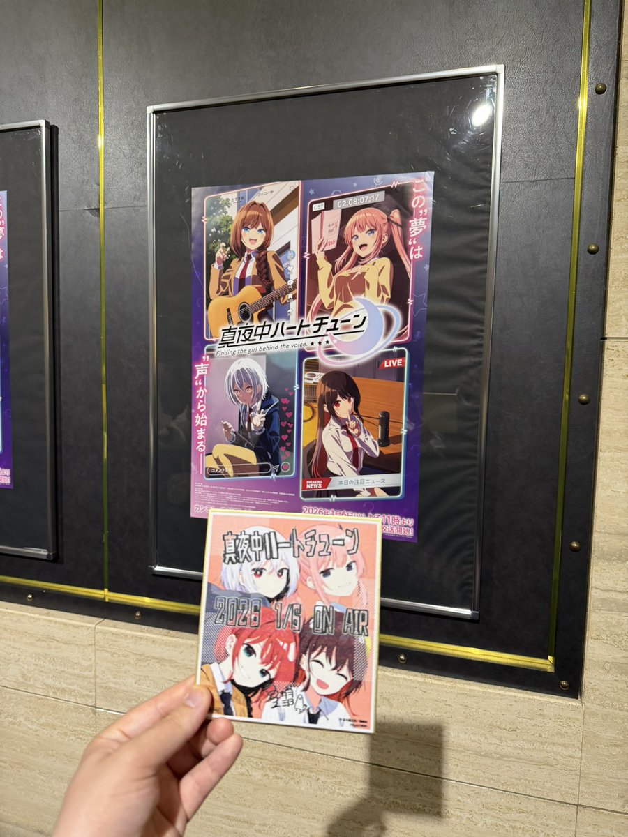 真夜中ハートチューン 先行上映入場特典 ミニ色紙 早い者勝ち】真夜中