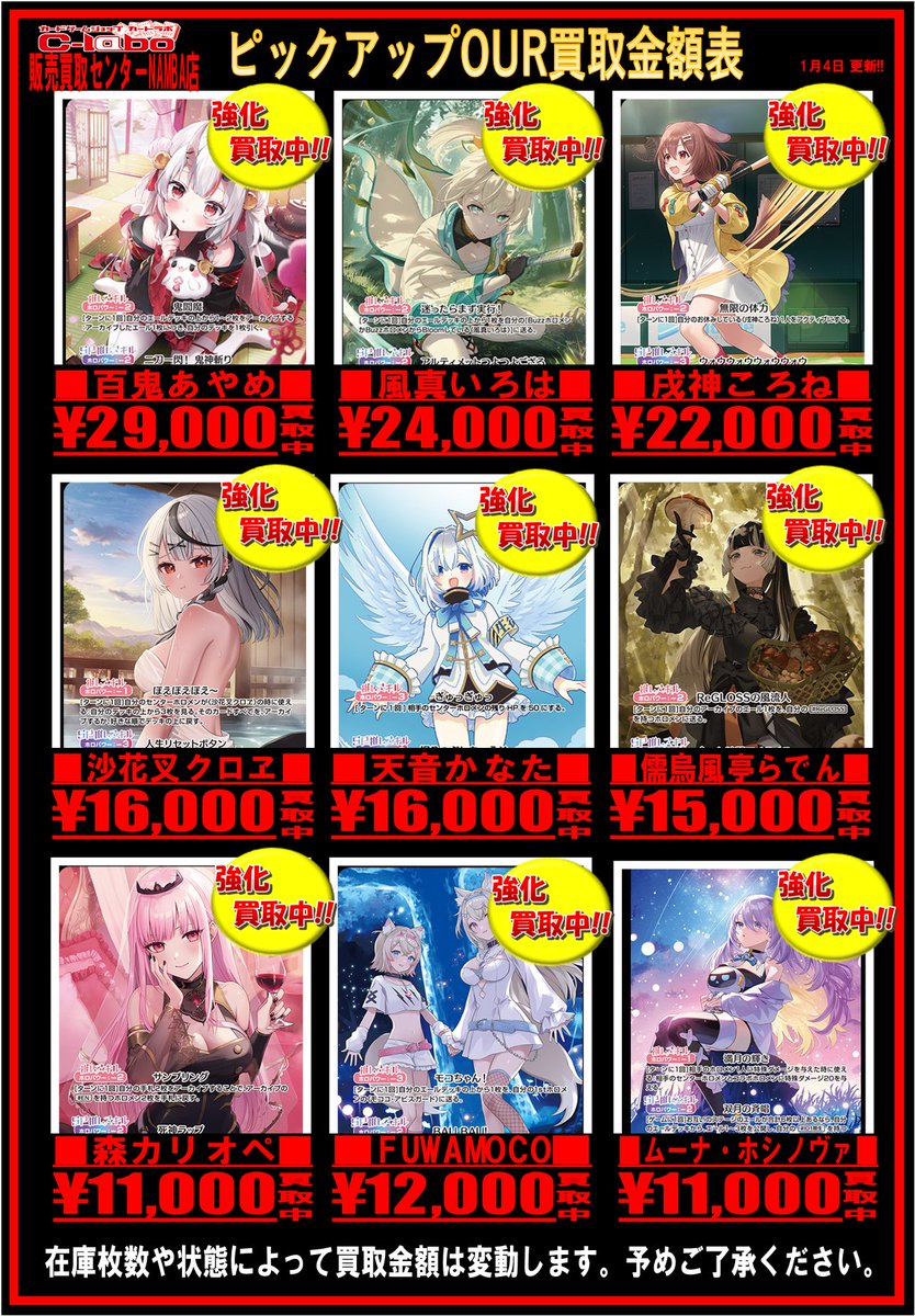 ホロカ 買取情報】 ホロカOUR買取募集中‼ 百鬼あやめ ￥29,000買取