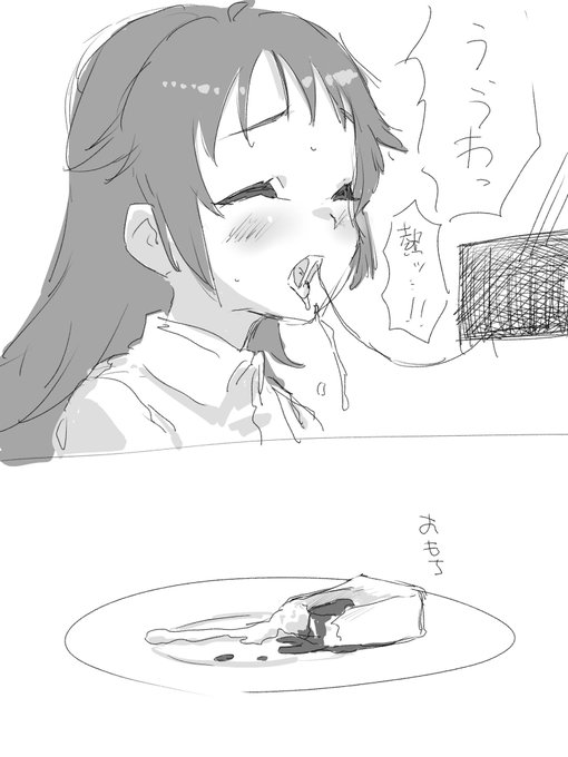 んじょちゃんに熱々のやつを咥えさせた。 